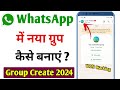 WhatsApp me group kaise banaye | How to create whatsapp group
