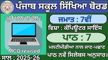 pseb Class 7th Lesson 7 Introduction To Multimedia | Computer science |2025-26