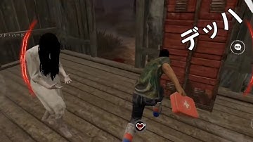 【DbDモバイル】デッドハードの使い方は人それぞれ(^_^)