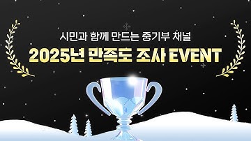 📢중기부 2025 채널 만족도 조사 시작! 😎 #이벤트 #갤럭시탭