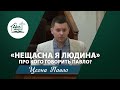 «Нещасна я людина» - про кого говорить Павло? | Проповідь | Цеона Павло