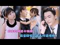 [MULTI SUB]✨《顾家的转运小锦鲤》🎐被陌生奶奶带回家后我居然找到了我爸爸!#MiniDrama#精彩大陆短剧