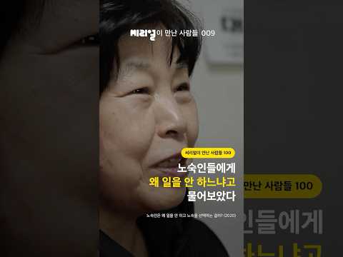 노숙인들에게 왜 일을 안 하느냐고 물어보았다 [씨리얼이 만난 사람들 <strong>009</strong>]