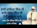 Baba karam singh ji hoti mardan  sant isher singh ji rara sahib