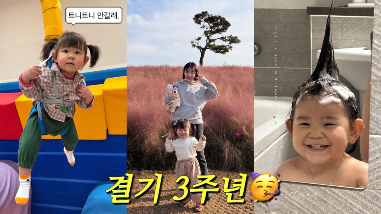 Vlog | 22개월 하원 후 일상.. 아니 아기먹방 브이로그, 결기 3주년 가을여행🌿 (트니트니/안성팜랜드/정육식당/마에스트로호텔/애개육아/엄마표 체육놀이/육퇴푸드)