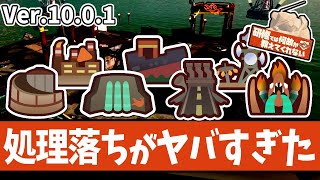 【Ver.10.0.1アプデ】処理落ちが酷すぎたステージランキングTOP7【 #スプラトゥーン3 】