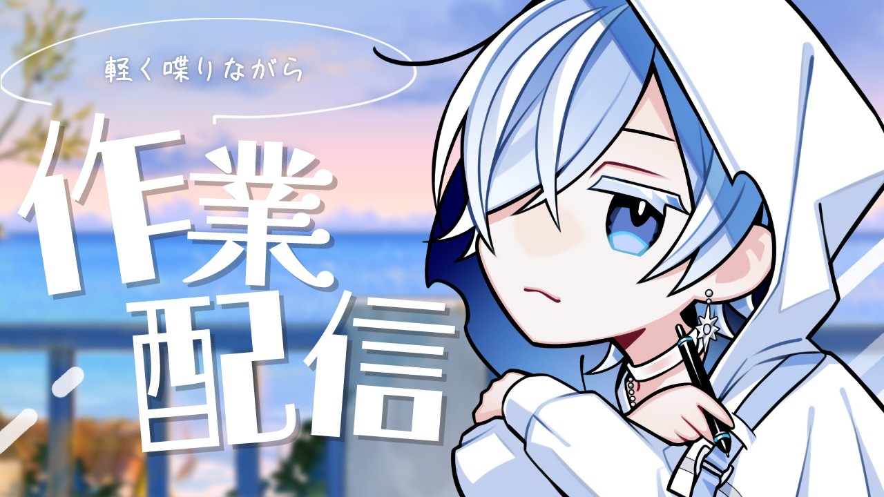 【作業雑談】枠取り直し_軽く喋りながら集中枠／ポモドーロ