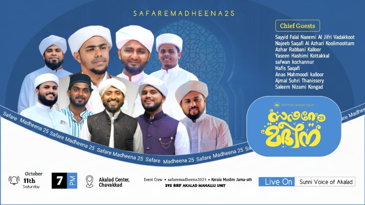 സഫറെ മദീന 2025 | എസ് എസ് എഫ് അകലാട് മഹല്ല് യൂണിറ്റ്
