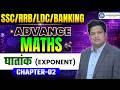 घातांक (Exponent) | Advance Maths | SSC CGL CHSL | RRB | LDC | Banking Exams | By K.K. Pandey