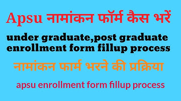 Apsu rewa enrollment form कैसे भरे || enrollment form fillup process || Apsu rewa || apsu exam form