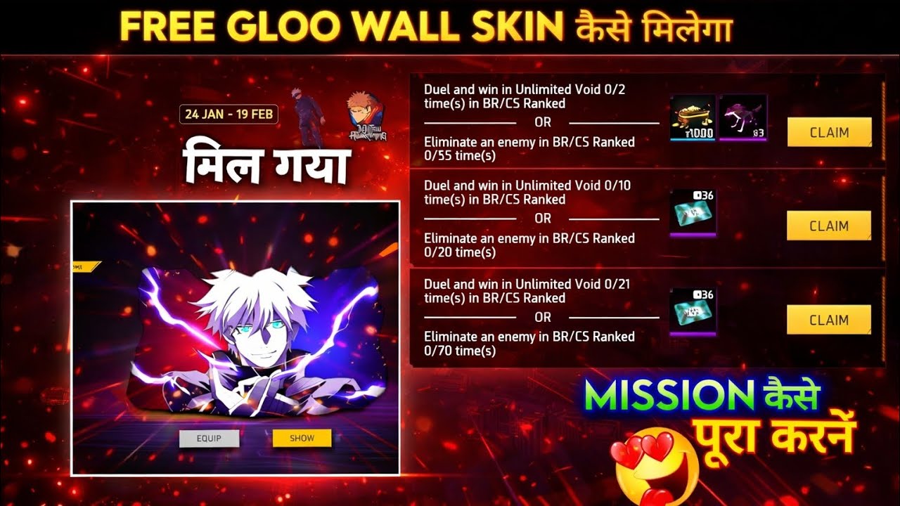 FREE GLOO WALL SKIN KAISE MILEGA 😱 | HOW TO GET FREE GLOO WALL 🤯