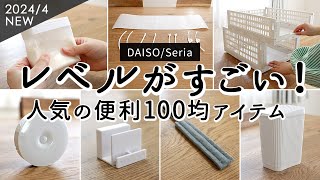 [100 Yen Shop HAUL] 8 New and Convenient Items From DAISO and Seria