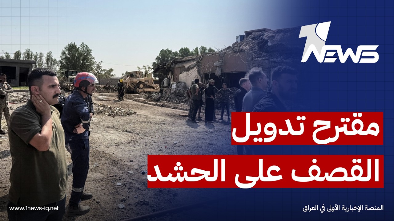 مصدر: قادة بالإطار التنسيقي اقترحوا تقديم مذكرة احتجاج لدى المحكمة الدولية ضد واشنطن والرياض