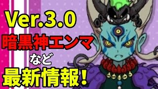 最新情報！暗黒神エンマ、太陽神エンマ、時空神エンマなど次の大型無料