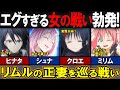 【転スラ】リムルの正妻戦争!リムルの正ヒロインの座を掴むのは誰だ!?※最新版SP※