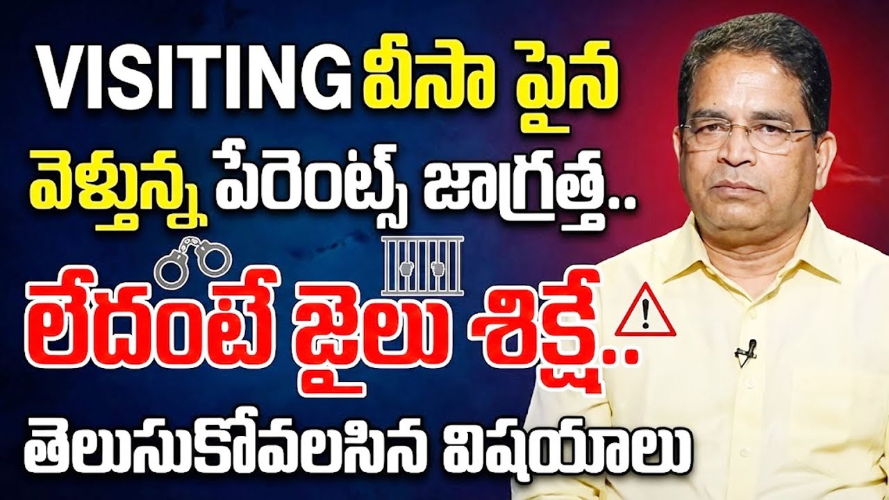 Veerabhadra :Trump’s Visa Rules Shock Indians | Student’s Mother Arrested in USA | SumanTV Education