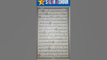 شرح أحكام تجويد سورة القصص الآية ٥٩