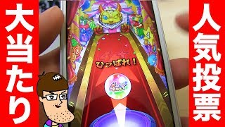 【モンスト】4周年人気投票ガチャで大当たり！！