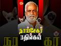 🤡பதில் சொல்ல சொன்ன ஏன் சமாளிக்கிற #sekarbabu #dmk #tvk #admk #bjp #vijay #stalin #shorts #politics