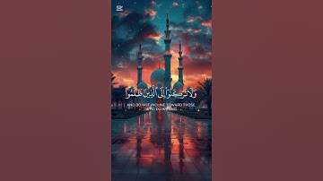 سورة هود {الآية 112} بصوت الشيخ أحمد البشر ❤️❤️