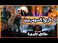 أساطير الغموض في حضارة السومريين وكيف كانت حضارة الأنوناكي أكبر لغز في التاريخ في ارض العراق أساطير الغموض في حضارة السومريين وكيف كانت حضارة الأنوناكي أكبر لغز في التاريخ في ارض العراق