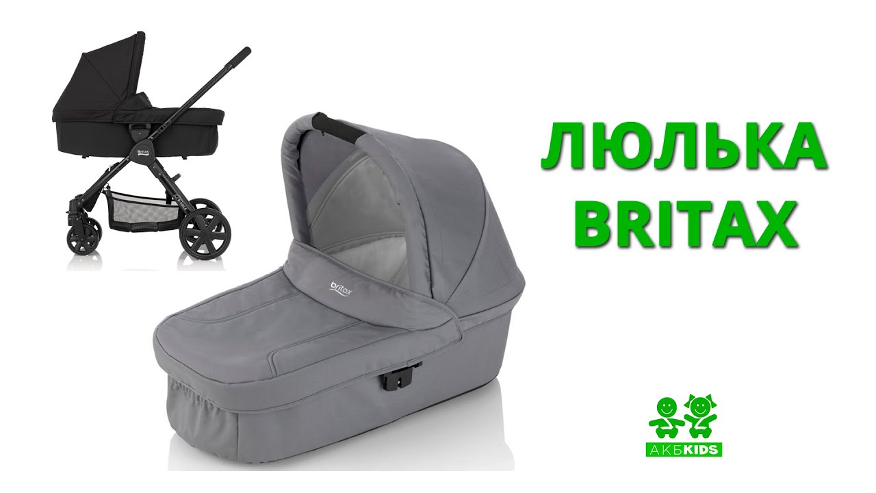 Люлька <b>Britax</b> - YouTube
