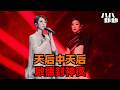 林憶蓮啟德封神！天后中的天后回來了｜八八卦卦