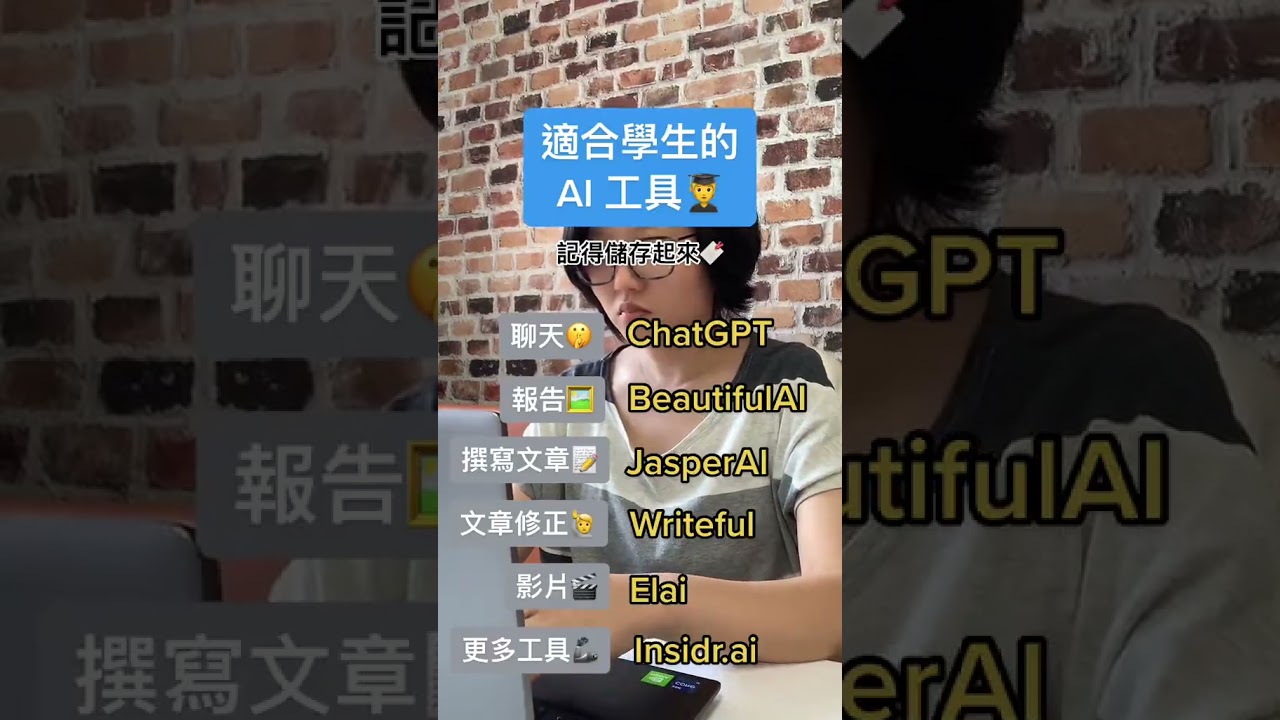 適合學生的AI工具