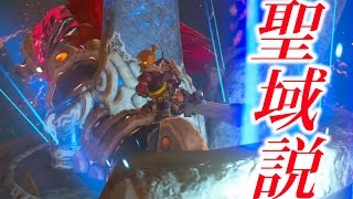 VS炎のカースガノン、なんちゃって安全地帯教えます。【ゼルダの伝説ブレスオブザワイルド】検証　実況