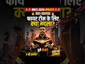 🔥 NBCS 2026 UPDATE 🚨 | फायर टीम के लिए क्या बदला? 😱 3 बड़े झटके! पूरी रिपोर्ट #NBCS202 #NBCUpdate