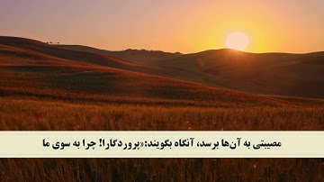 جز 20 ( سوره قصص از آیه 44 تا 50 ) با ترجمه فارسی صوتی و تصویری