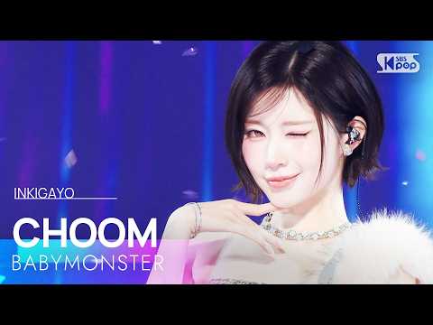 춤 (CHOOM) - BABYMONSTER | SBS 260517 방송