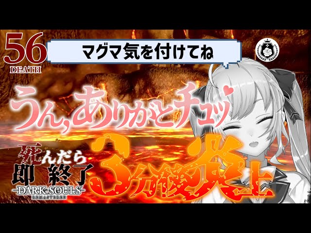 【DARK SOULS REMASTERED】死んだら即終了ダクソ～５６デス目～ #たかみや即終了ダクソ【にじさんじ/鷹宮リオン】のサムネイル