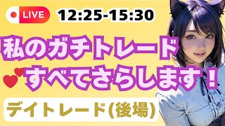 Yuiのこっそりデイトレちゃんねるる😊の配信のサムネイル画像