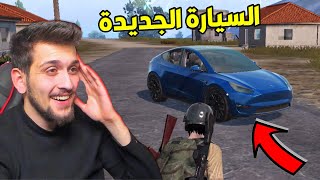 جربت سيارة المجانية في التحديث جديد  ببجي موبايل !! PUBG MOBILE