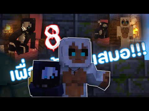 เพื่อนข้าถูกเสมอ : FriendsCraft SMP True Legends