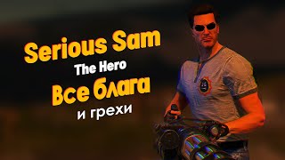 видео: Все блага и грехи игры  картинка: Все блага и грехи игры