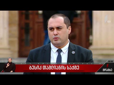ბესიკ თამლიანის საქმე