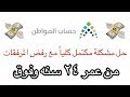 الحل النهائي للمرفقات بحساب المواطن ✅ | مكتمل كليّا مع رفض المرفقات