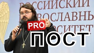 О посте † Иеромонах Андроник (Пантак)