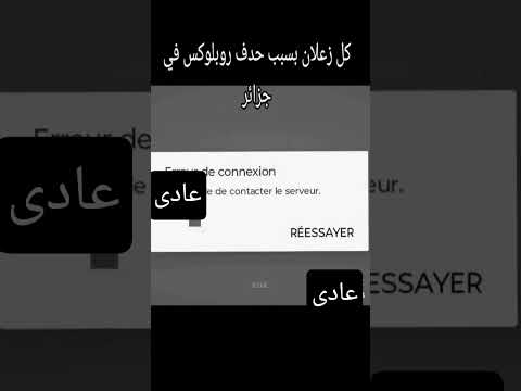 عادى حدف روبلوكس عادى لاتخاف في تةبيق هءا استخدموه