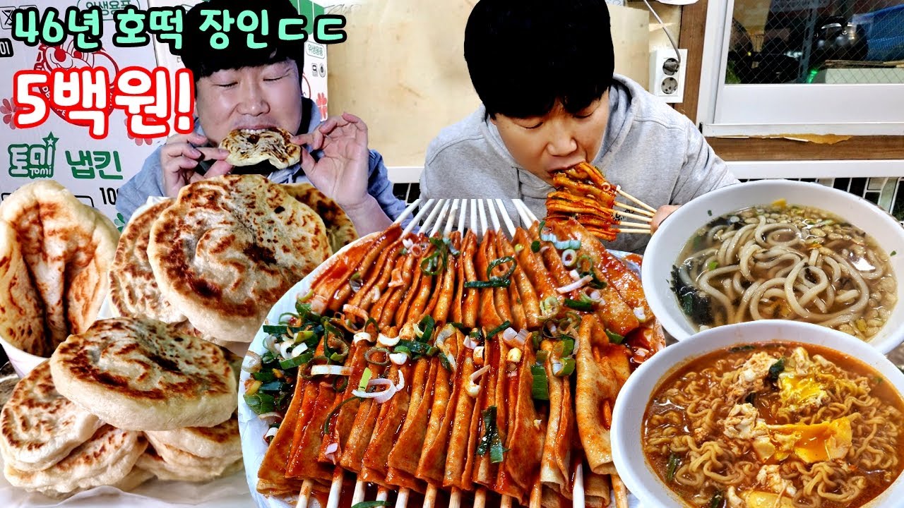 5백원 호떡 46년 역사.. 20억 기부 사장님ㄷㄷ 호떡 빨간오뎅 34개 라면 우동 털기.. [제천]