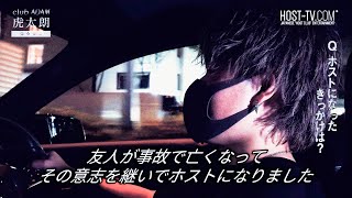 【天国へ旅立った友に捧ぐ】亡き友の夢を叶えるためホストに転身した青年に密着 vol.1【club ADAM】