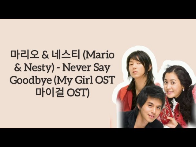 마리오 & 네스티 (Mario & Nesty) - Never Say Goodbye (My Girl OST 마이걸 OST) class=