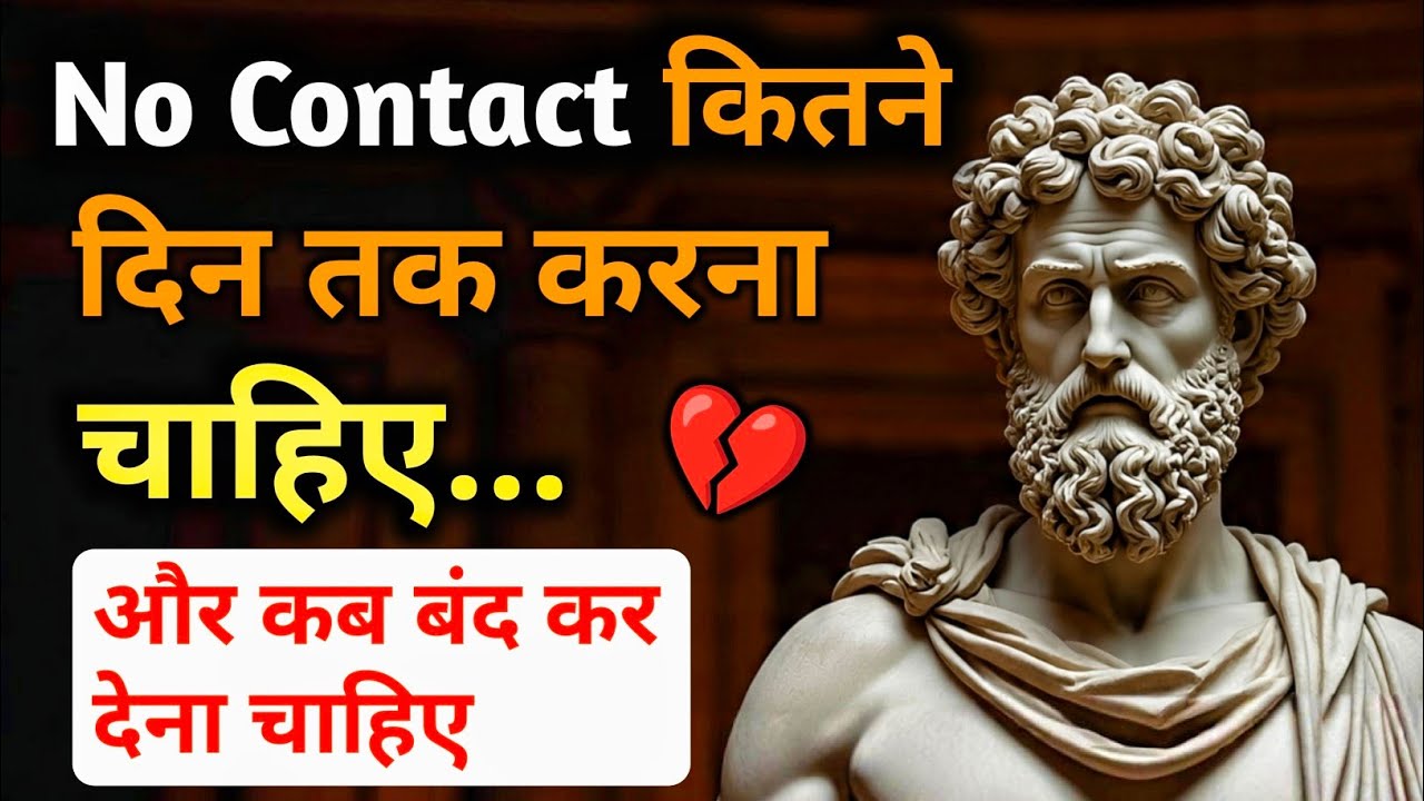 No Contact Rule कितने दिन तक करना चाहिए? और कब बंद कर देना चाहिए | Complete Psychology Guide