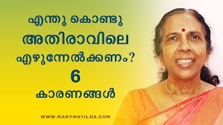 Why is it Important to Wake up Early in the Morning? | Motivation Malayalam | Dr. Mary Matilda