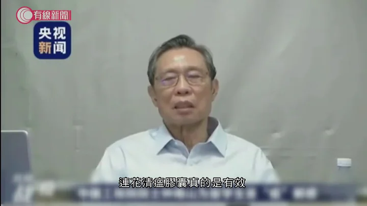 各国争相寻觅新型肺炎特效药；钟南山：中药连花清瘟胶囊有治疗功效；张文宏：现有热门药物的疗效都不好  - 20200507 - 有线中国组 - 天天要闻