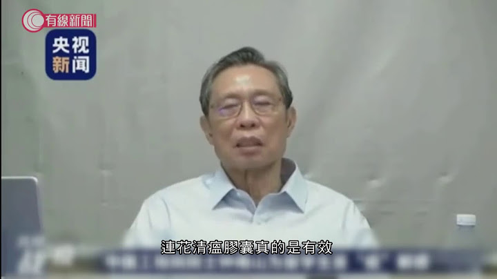 各国争相寻觅新型肺炎特效药；钟南山：中药连花清瘟胶囊有治疗功效；张文宏：现有热门药物的疗效都不好  - 20200507 - 有线中国组 - 天天要闻