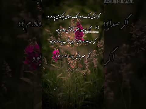 الهی دنیا برات بسازه