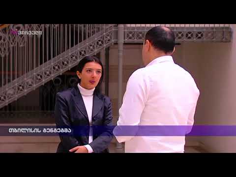 თბილისის გენგეგმა